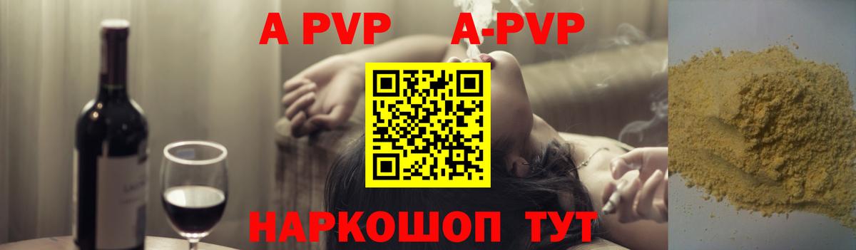 APVP СК  купить закладку  A PVP  Лабытнанги  Вход с VPN  A PVP СК КРИС  A-PVP СК КРИС 