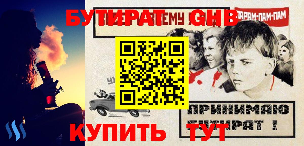 Лабытнанги  БУТИРАТ 1.4BDO  Бутират  Вход с VPN 