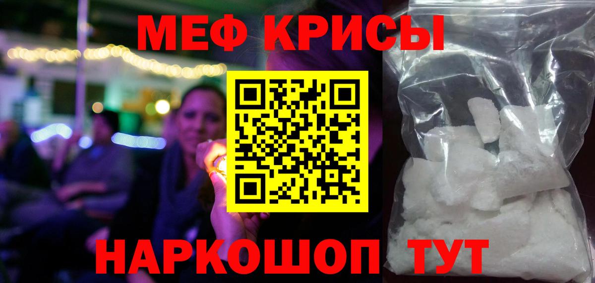 Меф мяу мяу кристаллы Лабытнанги